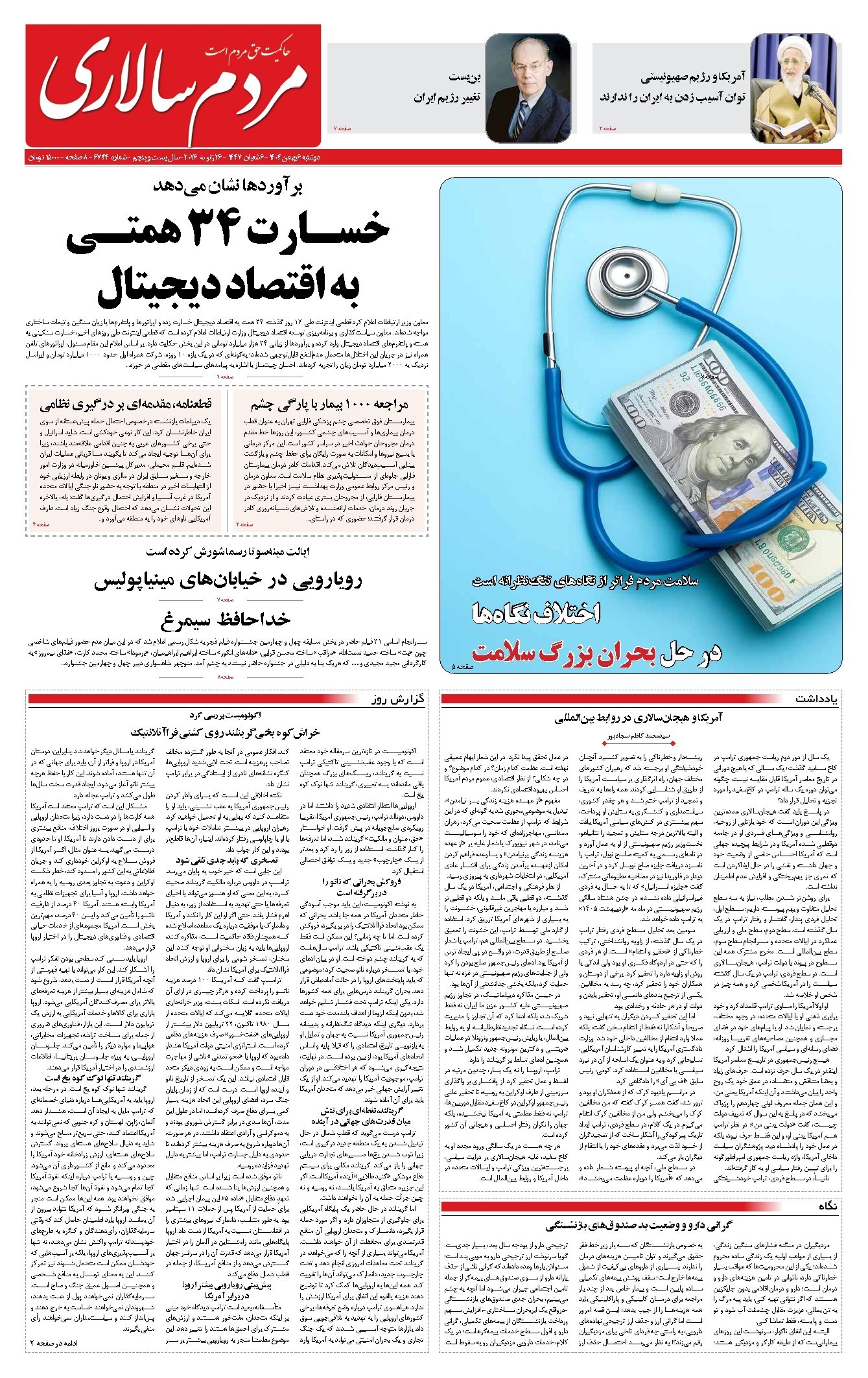 تصویر جلد کتاب مردمسالاری - دوشنبه ۶ بهمن ۱۴۰۴