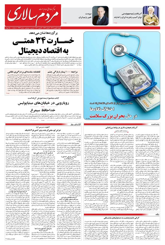 تصویر جلد کتاب مردمسالاری - دوشنبه ۶ بهمن ۱۴۰۴