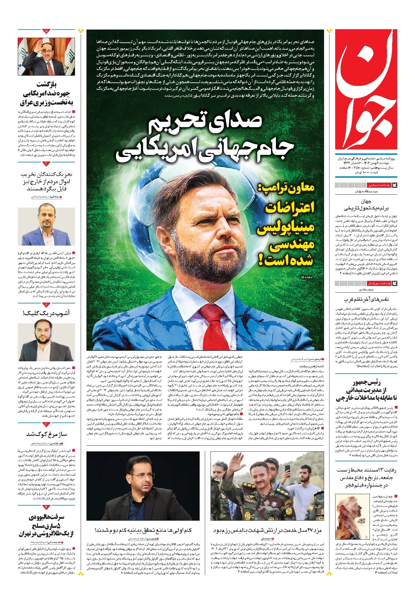 تصویر جلد کتاب جوان - دوشنبه ۰۶ بهمن ۱۴۰۴