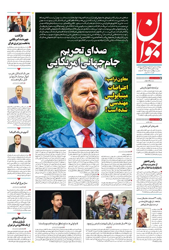 تصویر جلد کتاب جوان - دوشنبه ۰۶ بهمن ۱۴۰۴