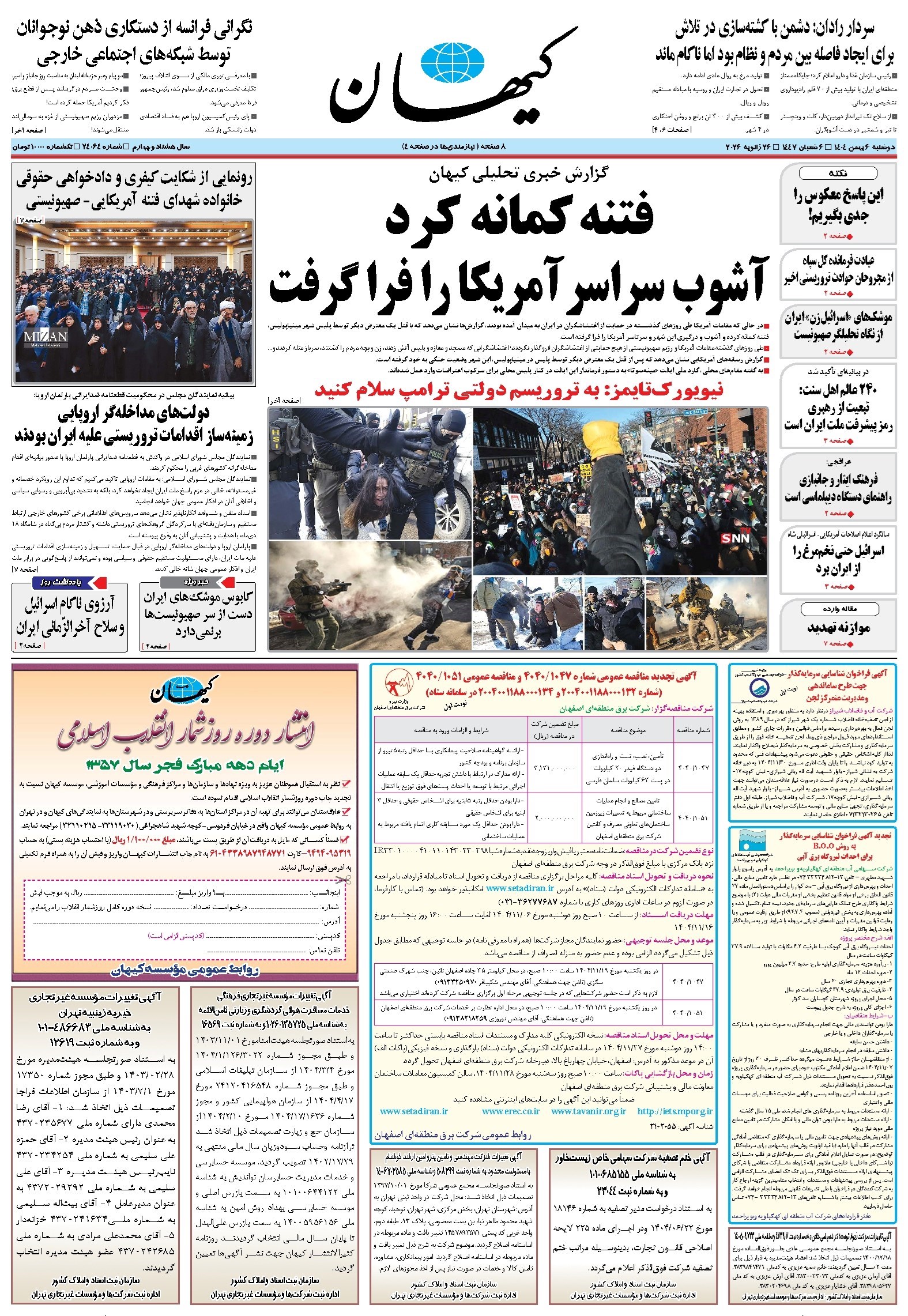 تصویر جلد کتاب کیهان - دوشنبه ۰۶ بهمن ۱۴۰۴