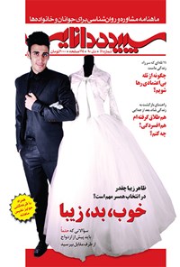 تصویر جلد کتاب ماهنامه سپیده دانایی ـ شماره ۵۱ ـ دی ۱۳۹۰