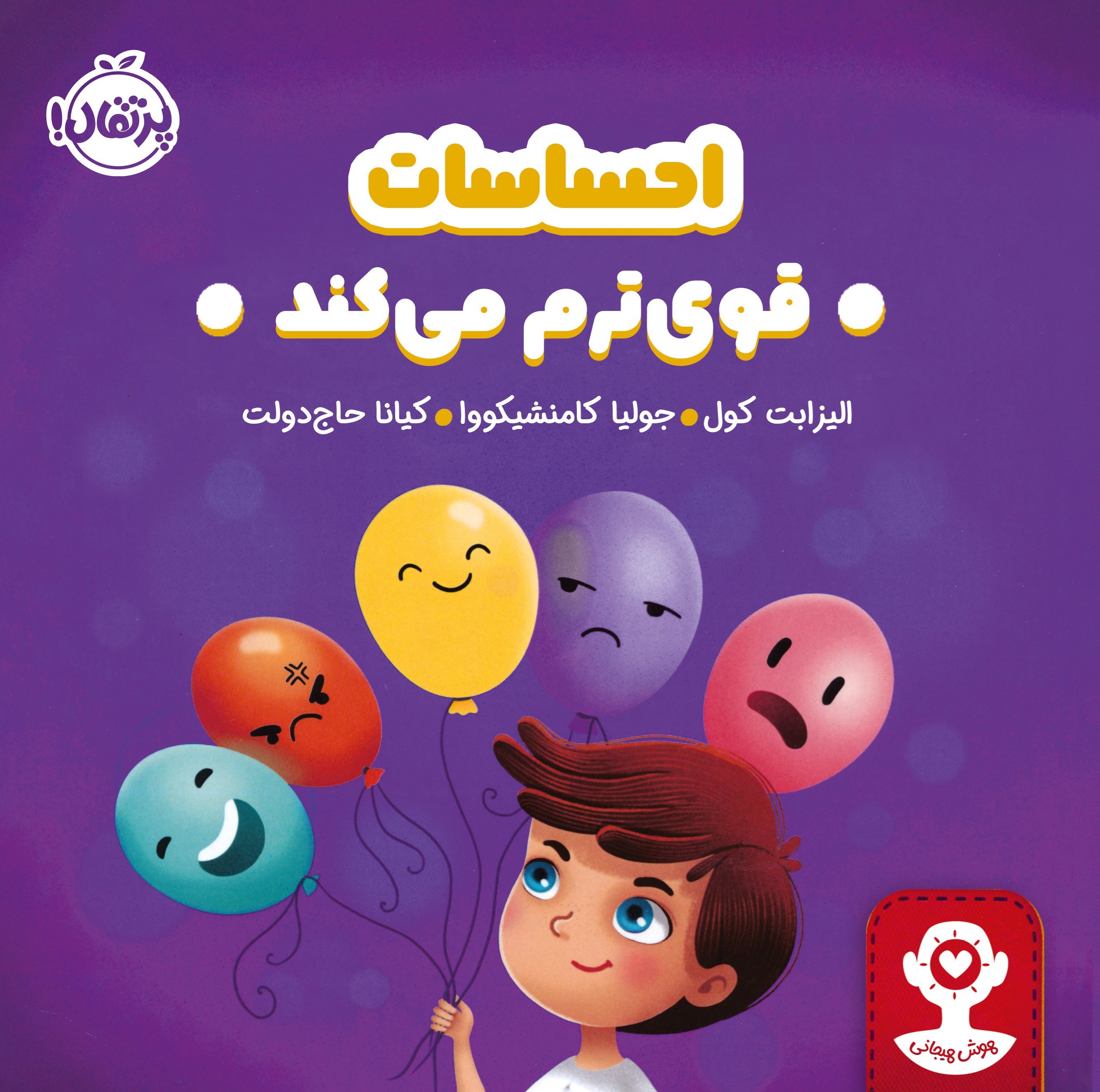 تصویر جلد کتاب احساسات قوی ترم می کند