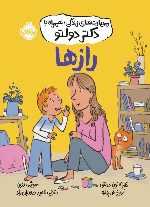 تصویر جلد کتاب رازها