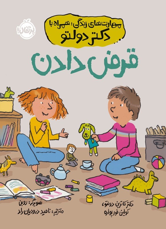 تصویر جلد کتاب قرض دادن