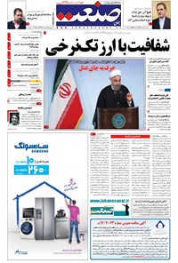 روزنامه جهان صنعت - ۱۶ مهر ۱۳۹۶ روزنامه جهان صنعت - ۱۶ مهر ۱۳۹۶