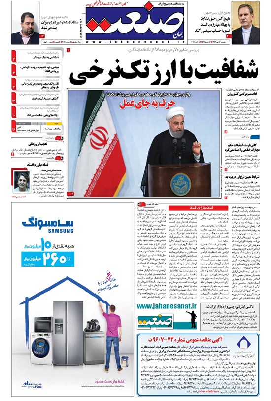 تصویر جلد کتاب جهان صنعت - ۱۶ مهر ۱۳۹۶
