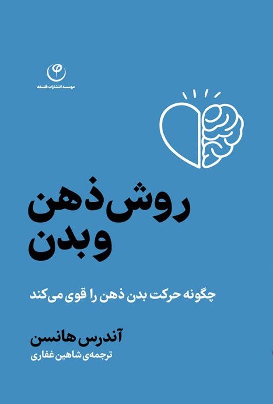 تصویر جلد کتاب روش ذهن و بدن