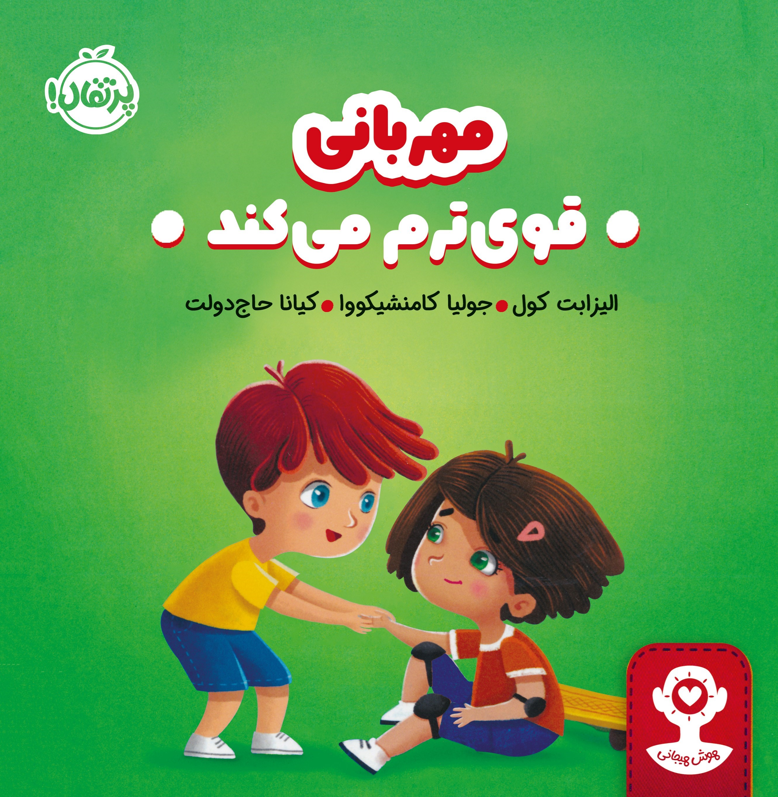 تصویر جلد کتاب مهربانی قوی ترم می کند
