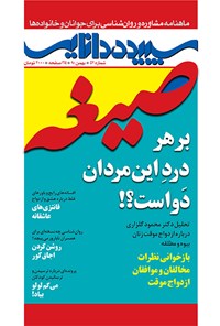 تصویر جلد کتاب ماهنامه سپیده دانایی ـ شماره ۵۲ ـ بهمن ۱۳۹۰