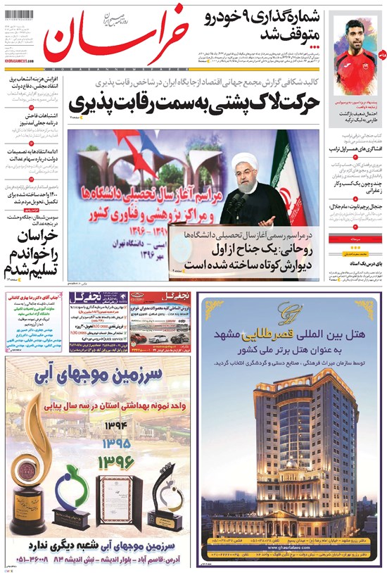 تصویر جلد کتاب خراسان - ۱۳۹۶ يکشنبه ۱۶ مهر