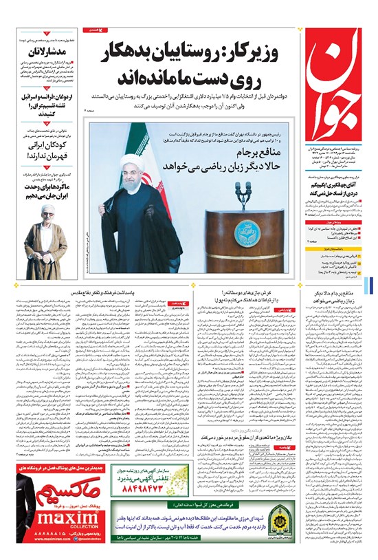 تصویر جلد کتاب جوان - يکشنبه ۱۶ مهر ۱۳۹۶