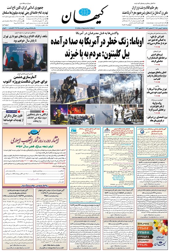 تصویر جلد کتاب کیهان - سهشنبه ۰۷ بهمن ۱۴۰۴