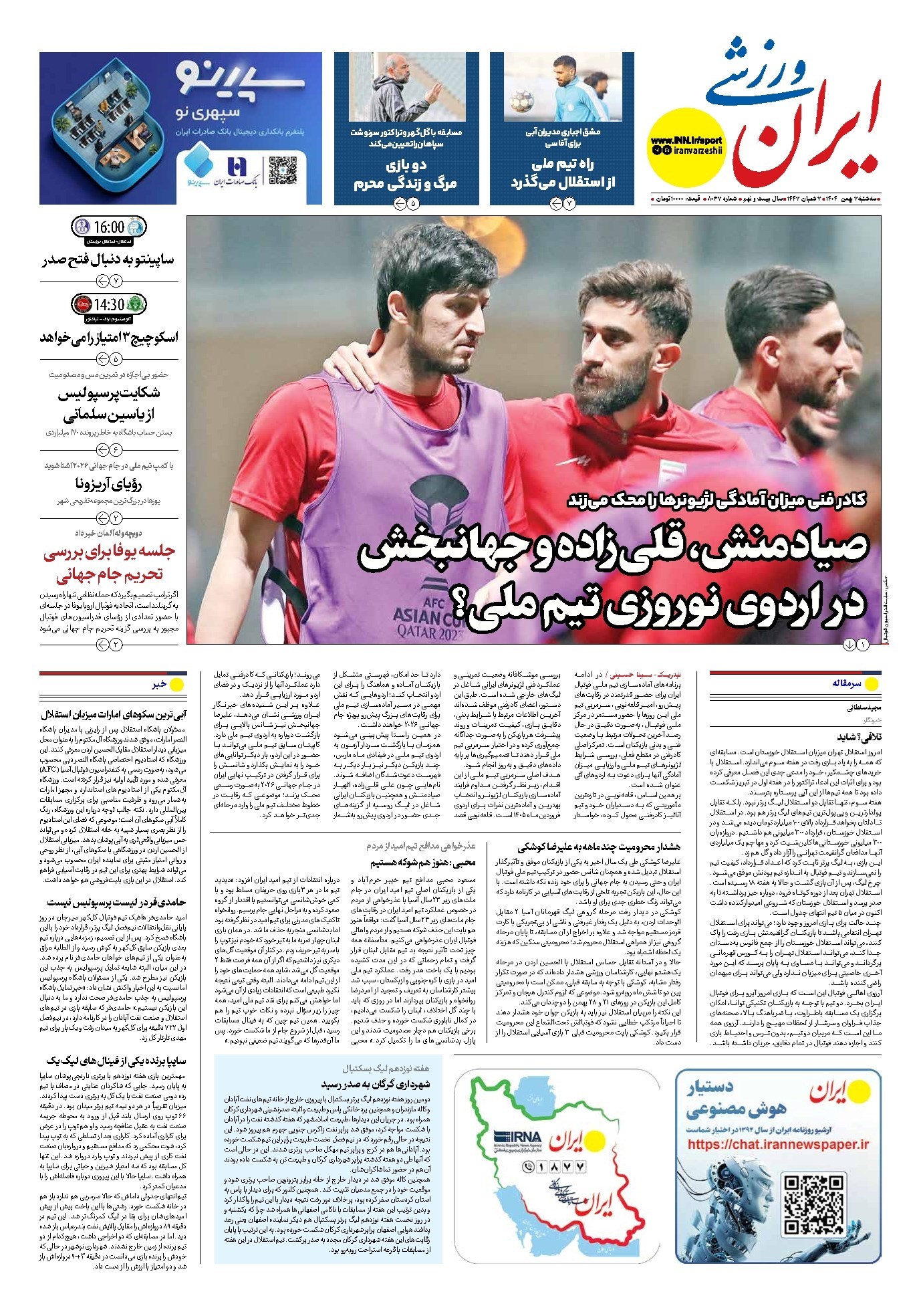 تصویر جلد کتاب ایران ورزشی - شماره هشت هزار و سی و هفت - ۰۷ بهمن ۱۴۰۴