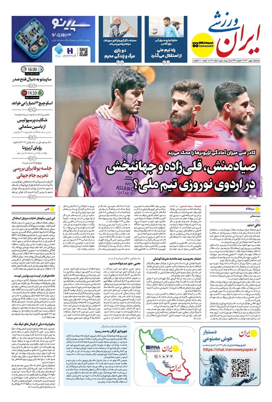 تصویر جلد کتاب ایران ورزشی - شماره هشت هزار و سی و هفت - ۰۷ بهمن ۱۴۰۴