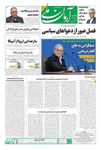 تصویر جلد کتاب آرمان - روزنامه آرمان ملی- سهشنبه- ۷ بهمن ۱۴۰۴