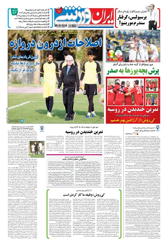تصویر جلد کتاب ایران ورزشی - ۱۳۹۶ يکشنبه ۱۶ مهر