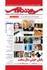 تصویر جلد کتاب ماهنامه سپیده دانایی ـ شماره ۵۳ ـ اسفند ۱۳۹۰