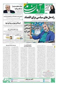 تصویر جلد کتاب آرمان - روزنامه آرمان ملی- چهارشنبه- ۸ بهمن - ۱۴۰۴- شماره ۲۳۱۲