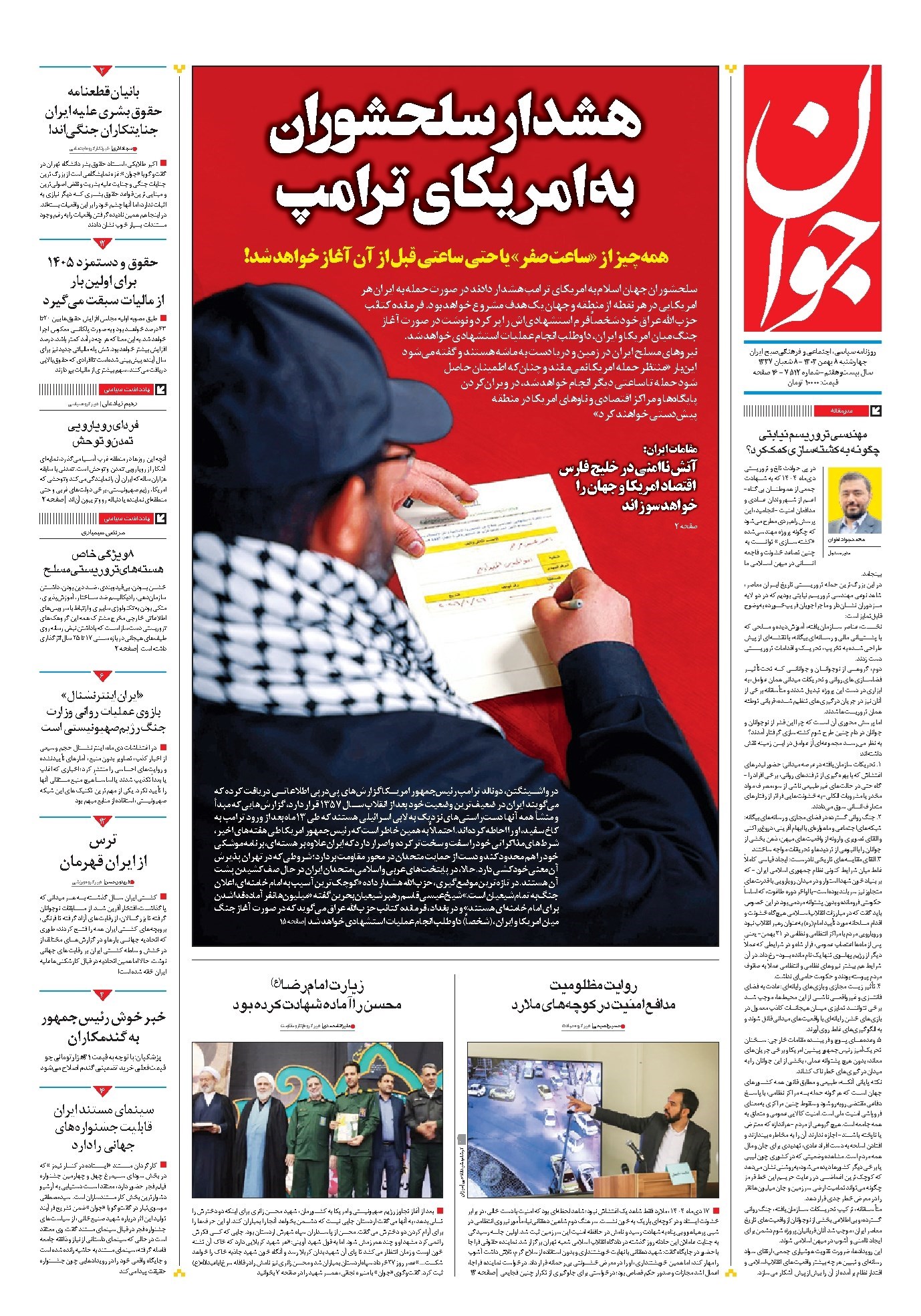 تصویر جلد کتاب جوان - چهارشنبه ۰۸ بهمن ۱۴۰۴
