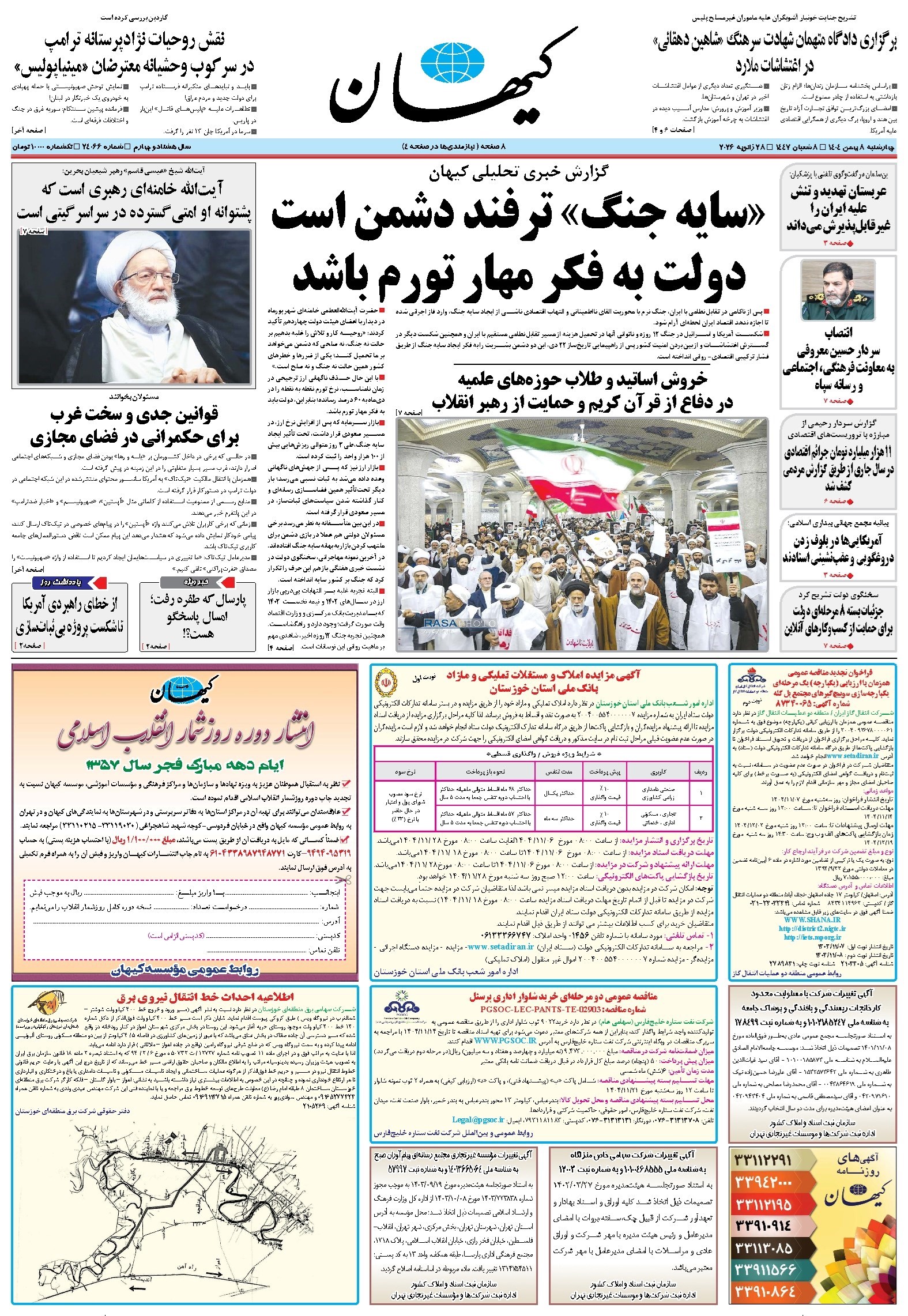 تصویر جلد کتاب کیهان - چهارشنبه ۰۸ بهمن ۱۴۰۴