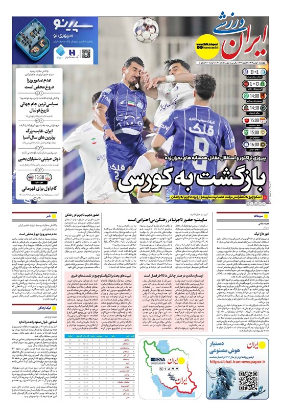 تصویر جلد کتاب ایران ورزشی - شماره هشت هزار و سی و هشت - ۰۸ بهمن ۱۴۰۴
