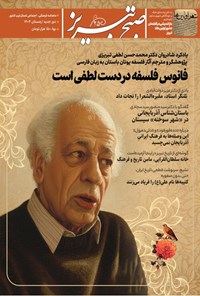 تصویر جلد کتاب ماهنامه صبح تبریز ـ شماره ۲۵ ـ زمستان ۱۴۰۴