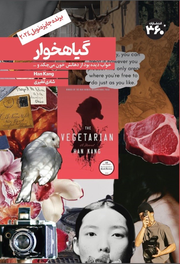 تصویر جلد کتاب گیاهخوار