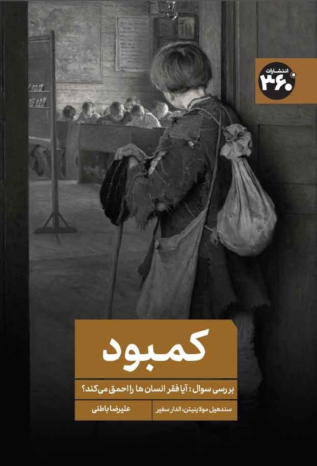 تصویر جلد کتاب کمبود
