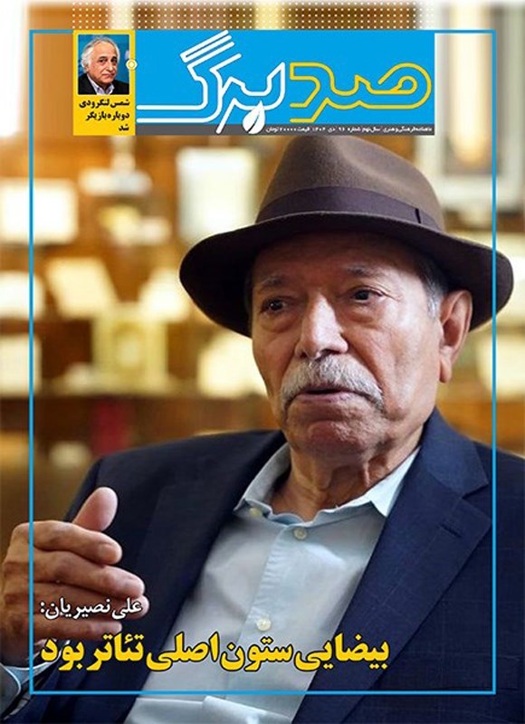 تصویر جلد کتاب ماهنامه صدبرگ ـ شماره ۹۶ ـ دی ماه ۱۴۰۴