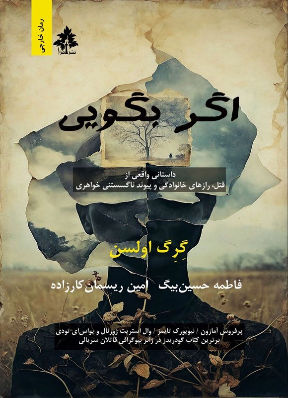 تصویر جلد کتاب اگر بگویی