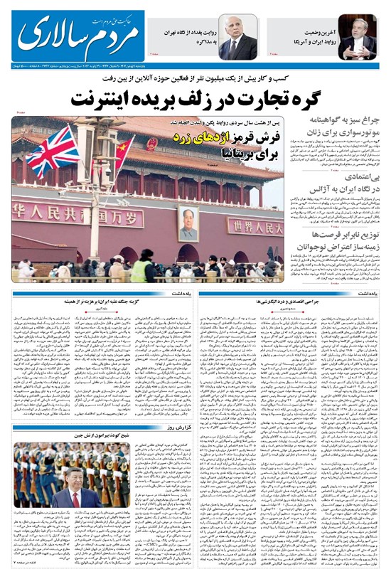 تصویر جلد کتاب مردمسالاری - پنجشنبه ۹ بهمن ۱۴۰۴