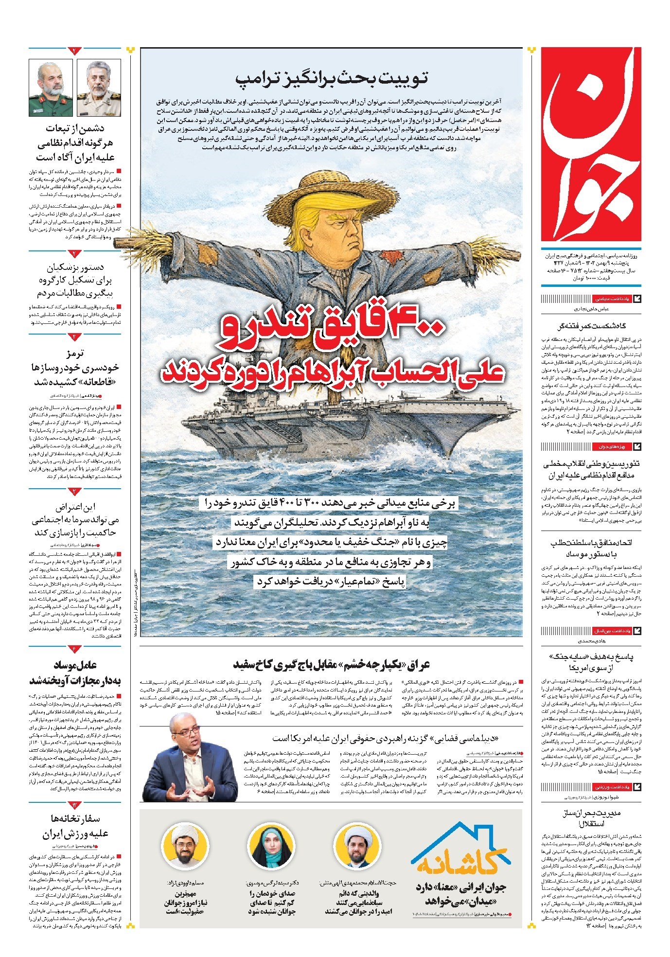 تصویر جلد کتاب جوان - پنجشنبه ۰۹ بهمن ۱۴۰۴