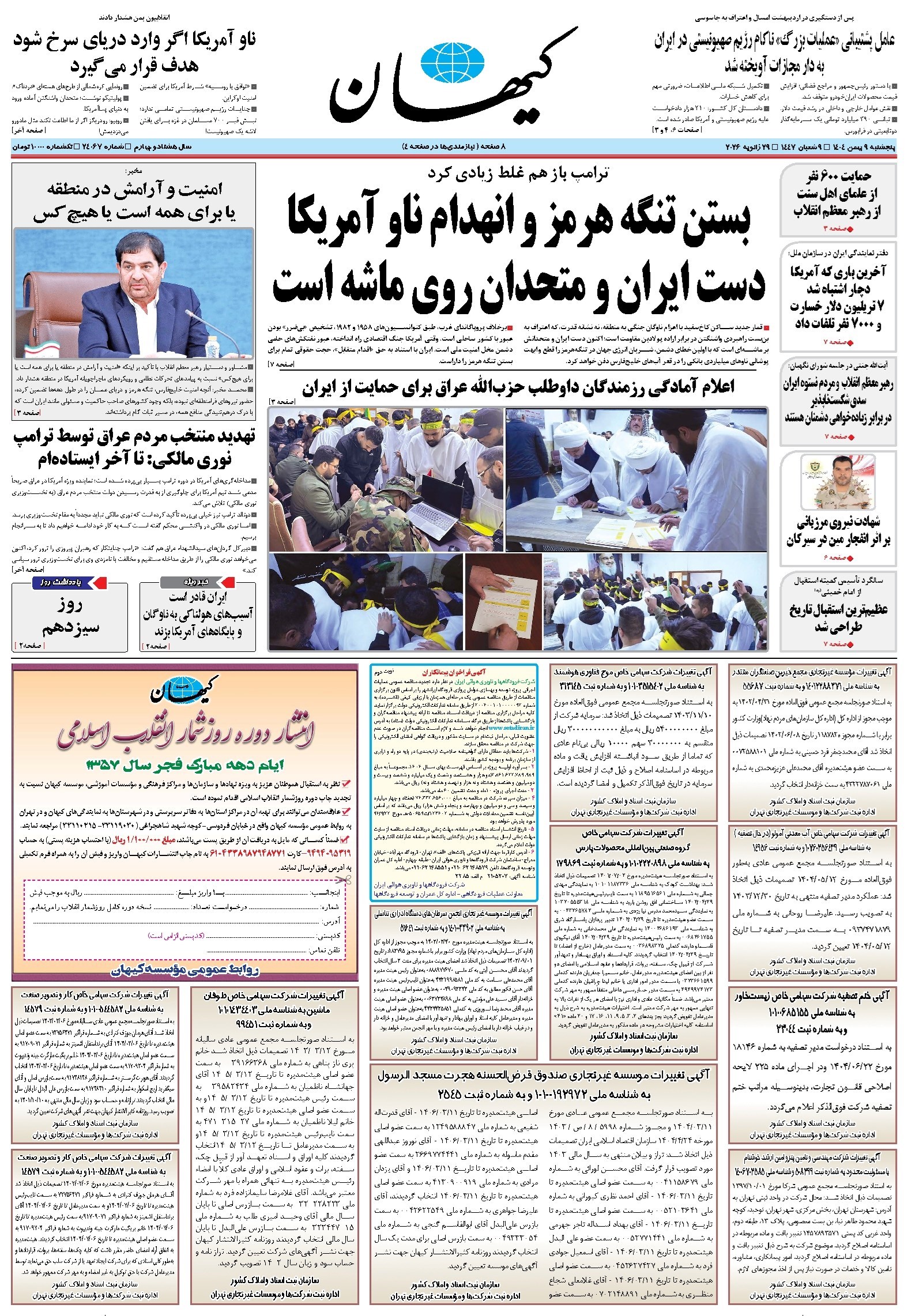 تصویر جلد کتاب کیهان - پنجشنبه ۰۹ بهمن ۱۴۰۴