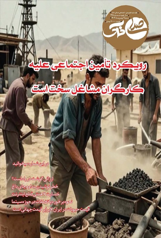 تصویر جلد کتاب هفته نامه صدای خاک ـ شماره ۲۴۸ ـ شنبه ۱۱ بهمن ماه ۱۴۰۴