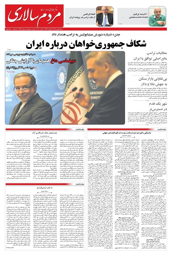 تصویر جلد کتاب مردمسالاری - شنبه ۱۱ بهمن ۱۴۰۴