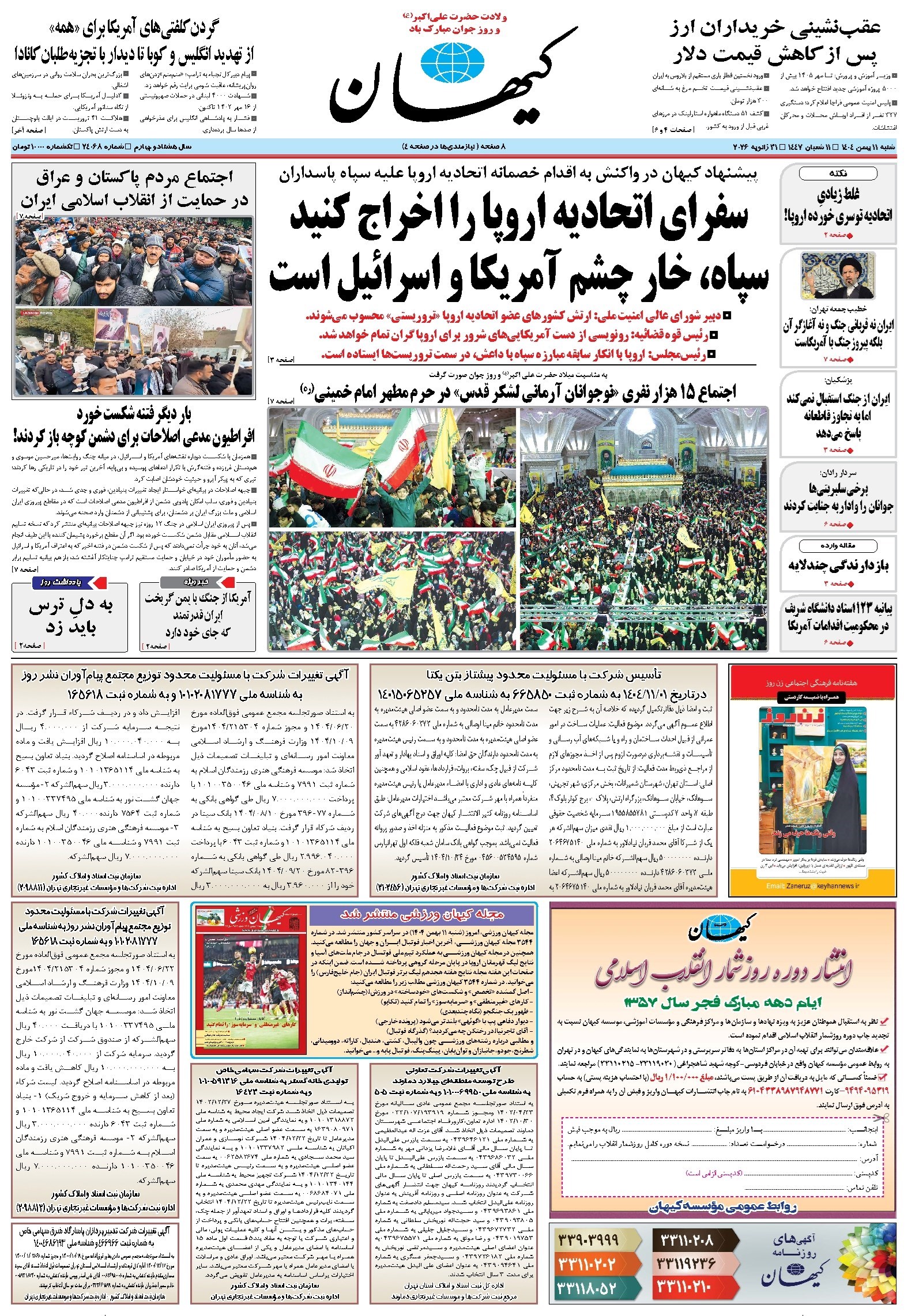 تصویر جلد کتاب کیهان - شنبه ۱۱ بهمن ۱۴۰۴