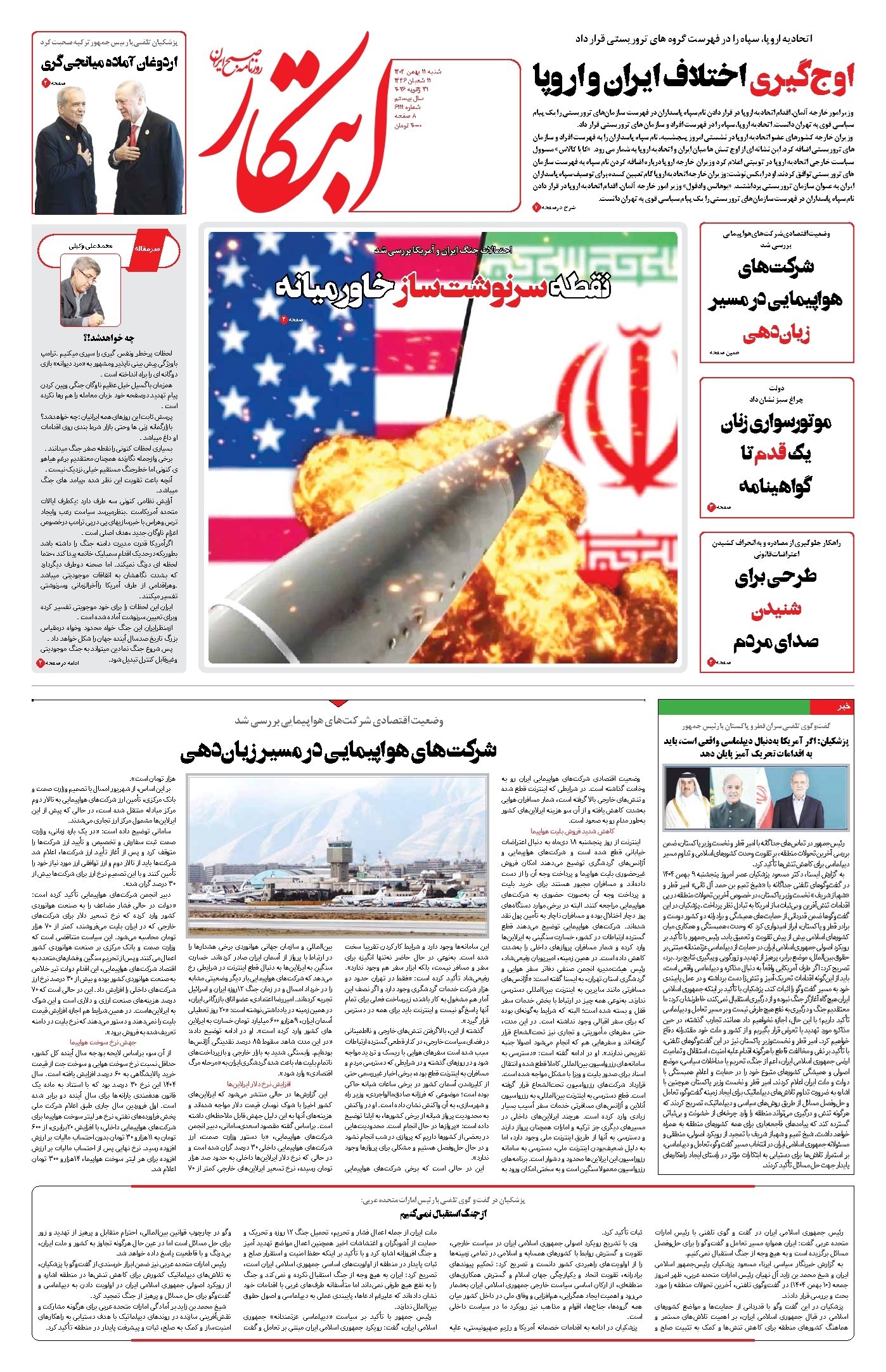 تصویر جلد کتاب ابتکار - شنبه ۱۱ بهمن ۱۴۰۴ 