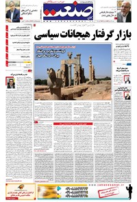 تصویر جلد کتاب جهان صنعت - ۱۷ مهر ۱۳۹۶