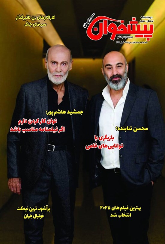 تصویر جلد کتاب مجله پیشخوان ـ شماره ۳۷۸ ـ نیمه اول بهمن ماه ۱۴۰۴
