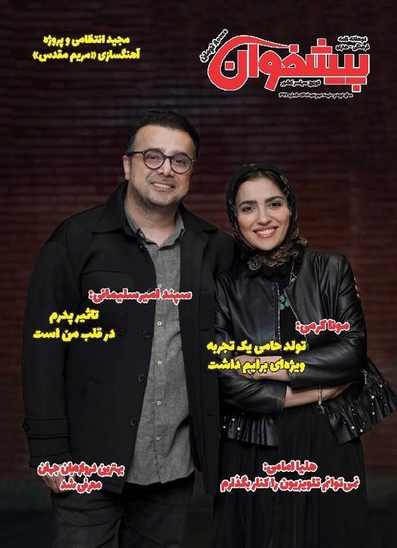 تصویر جلد کتاب مجله پیشخوان ـ شماره ۳۷۷ ـ نیمه دوم دی ماه ۱۴۰۴
