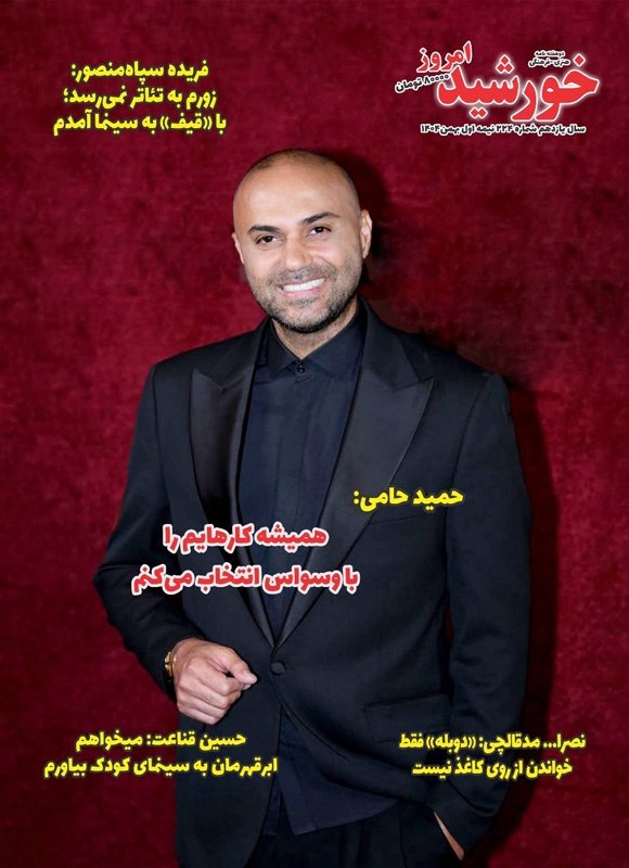 تصویر جلد کتاب مجله خورشید امروز ـ شماره ۲۲۴ ـ نیمه اول بهمن ماه ۱۴۰۴
