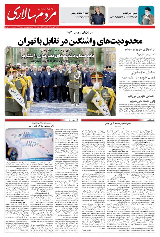تصویر جلد کتاب مردمسالاری - يکشنبه ۱۲ بهمن ۱۴۰۴