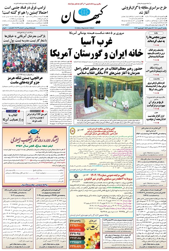 تصویر جلد کتاب کیهان - يکشنبه ۱۲ بهمن ۱۴۰۴