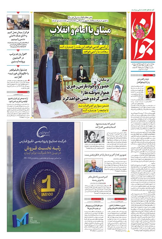 تصویر جلد کتاب جوان - يکشنبه ۱۲ بهمن ۱۴۰۴