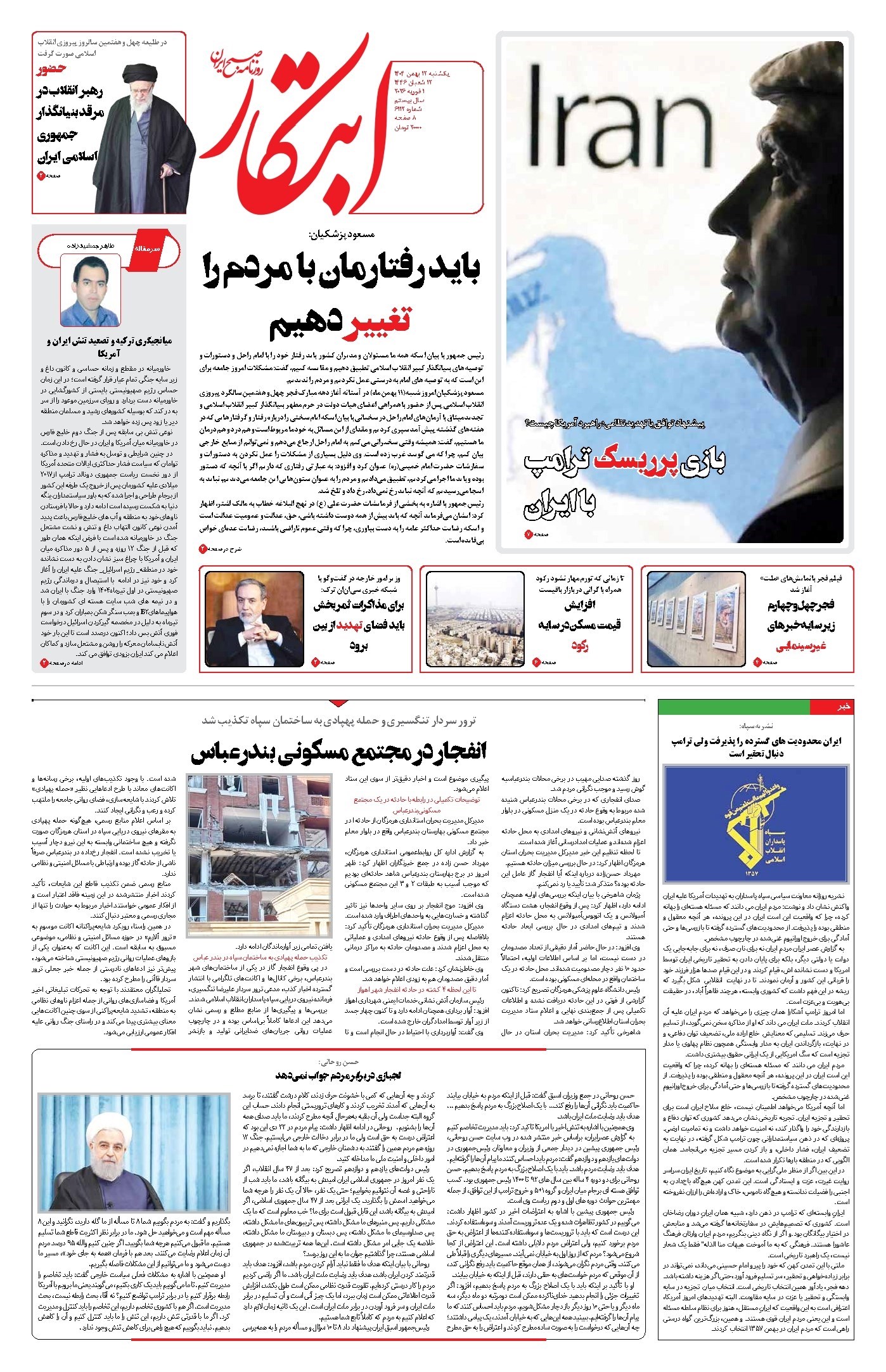 تصویر جلد کتاب ابتکار - یکشنبه ۱۲ بهمن ۱۴۰۴