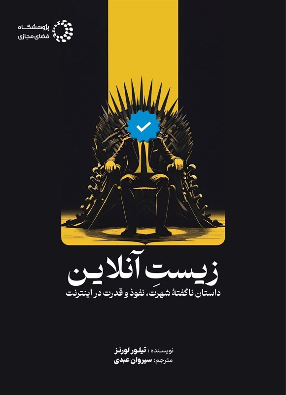 تصویر جلد کتاب زیست آنلاین
