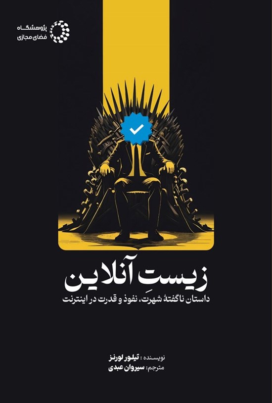 تصویر جلد کتاب زیست آنلاین