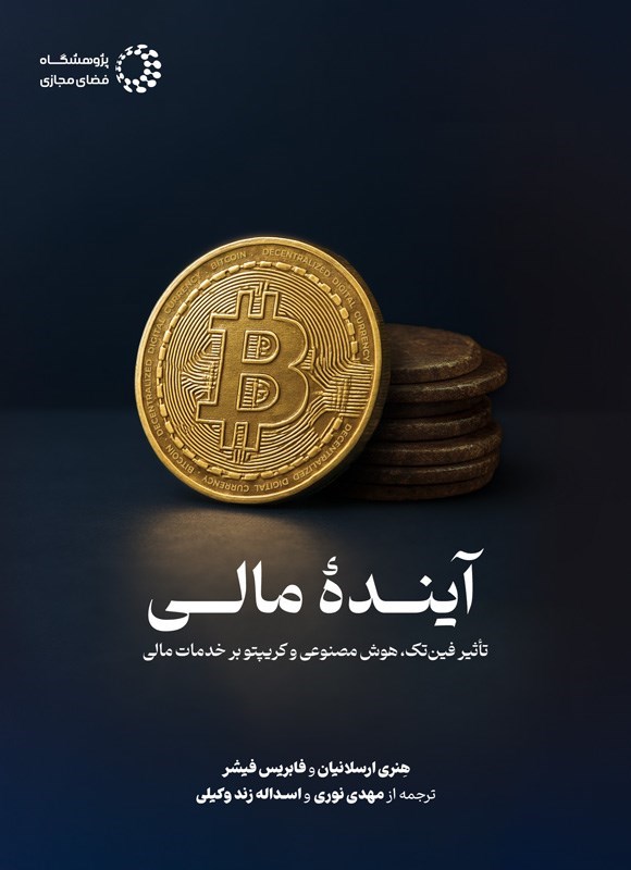 تصویر جلد کتاب آینده مالی