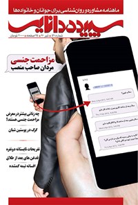 تصویر جلد کتاب ماهنامه سپیده دانایی ـ شماره ۵۶ ـ تیر ۱۳۹۱